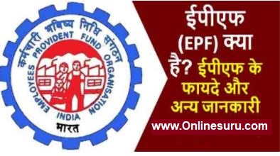 Epf Ka Paisa Kaise Nikale: EPF 2024 (क्या है और Epf से पैसा कैसे निकालें और कब निकाले ) Full information 4 Epf Ka Paisa Kaise Nikale
