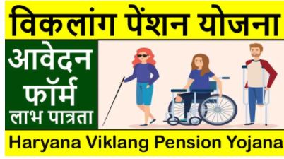 Haryana Viklang Pension Yojana 2024 Full Information 3 Haryana Viklang Pension Yojana