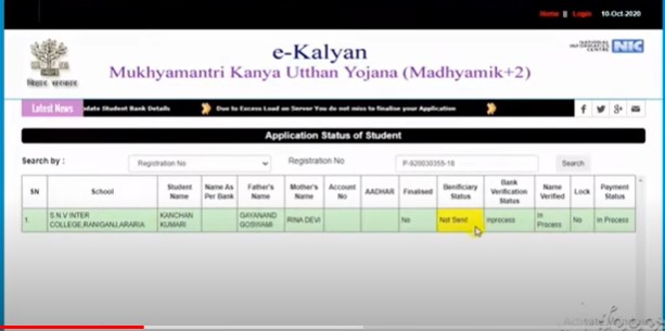 Bihar E Pass Status Check कैसे करें? 2024 Full Information 6 Bihar E Pass Status Check