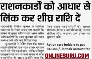 Bihar Ration Card List 2021