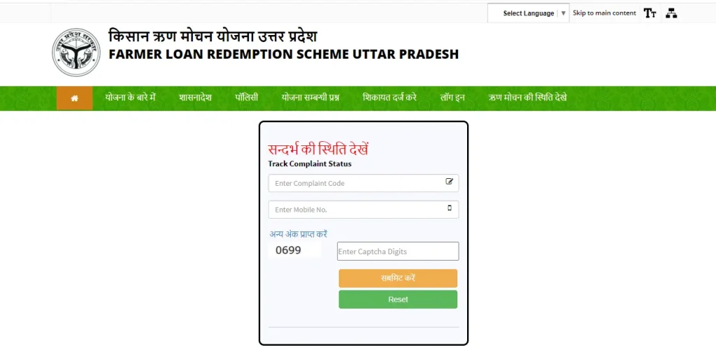 UP Kisan Karj Rahat List 2024: किसान ऋण मोचन योजना लाभार्थी सूची Full Information 4 UP Kisan Karj Rahat List