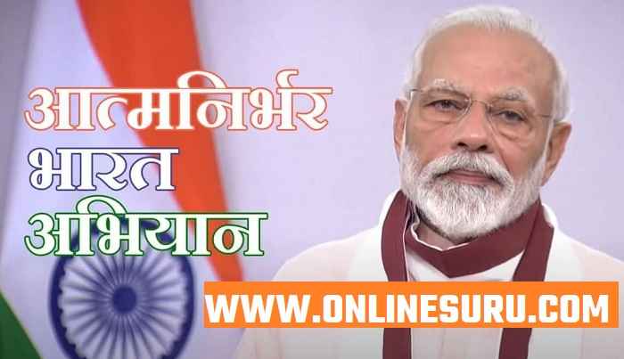 Atmanirbhar Bharat Yojana 2024 – आत्मनिर्भर भारत अभियान Loan 2024 Application Form, Document 4 Atmanirbhar Bharat Yojana