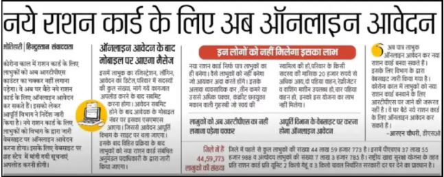 Bihar New Ration Card Apply Online & Offline 2023| बिहार में राशन कार्ड के लिए ऑनलाइन आवेदन हुआ शुरू- Full Information New Ration Card Online Apply 12 13 3