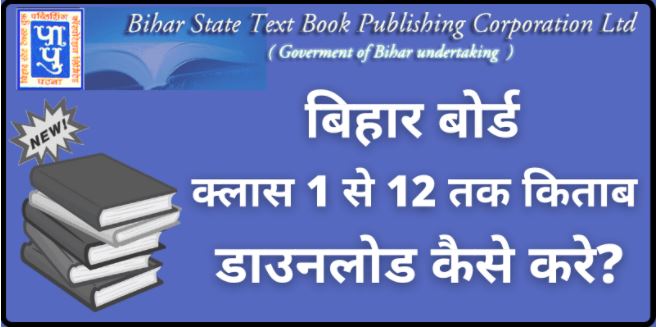 Bihar Board Free Books Download PDF (Class 1 To 12) 3 Board Free Books Download