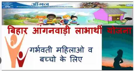 Bihar Anganwadi Labharthi Yojana Online Apply 2024-बिहार आंगनवाड़ी लाभार्थी योजना Full Information 9 Bihar Anganwadi Labharthi Yojana