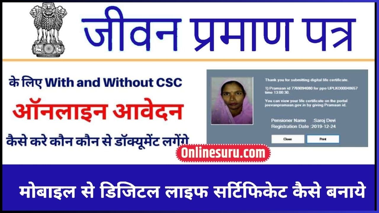 Jeevan Pramaan Patra Online Apply 2024-How To Apply | Full Process 19 Jeevan Pramaan Patra Online Apply
