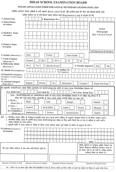 Bihar Board Metric Exam Registration 2024: इनका पंजीकरण कक्षा 9 में ही स्टार्ट कर दिया गया है| Full Information 4 Bihar Board Metric Exam Registration