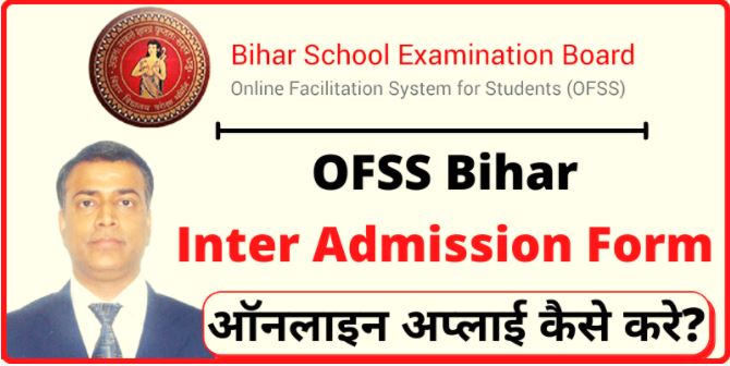OFSS Bihar Inter Admission Form Apply Online 2024- Online Apply Direct Link 3 OFSS Bihar Inter Admission Form Apply Online 2021