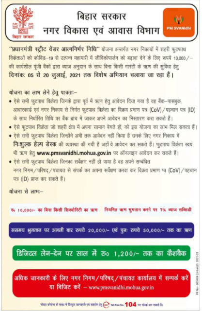Pradhan Mantri Street Vendor Self-Reliant Fund Scheme 2022 : सरकार देगी बिना ग्यारंटी के 10 हजार का लोन ? Full Information 13 Pradhan Mantri Street Vendor Self-Reliant Fund Scheme 2022