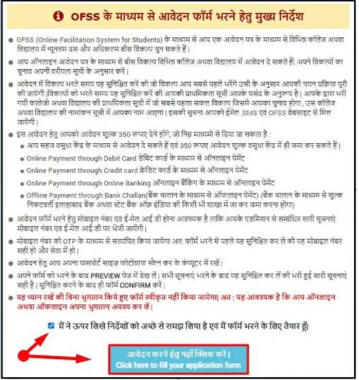OFSS Bihar Inter Admission Form Apply Online 2024- Online Apply Direct Link 6 OFSS Bihar Inter Admission Form Apply Online 2021