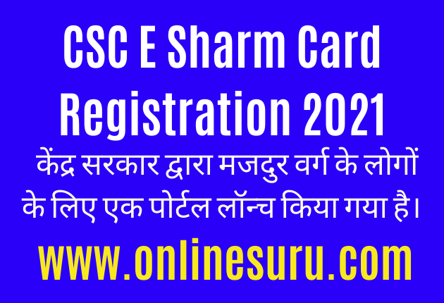 CSC E Sharm Card Registration 2021| E Shram Card Registration 2021 | CSC Login- Full Info 3 CSC E Sharm Card Registration 2021