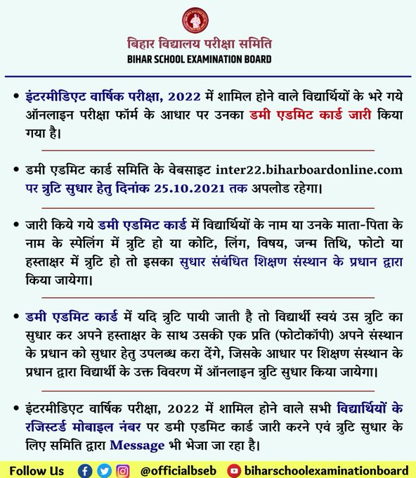 Bihar Board 12th Dummy Admit Card