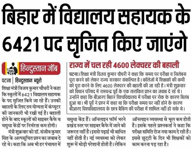 sahayak aur parichari ki bhali kab se hogi