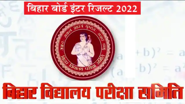 bseb bihar board 12th result 2022 1646727904