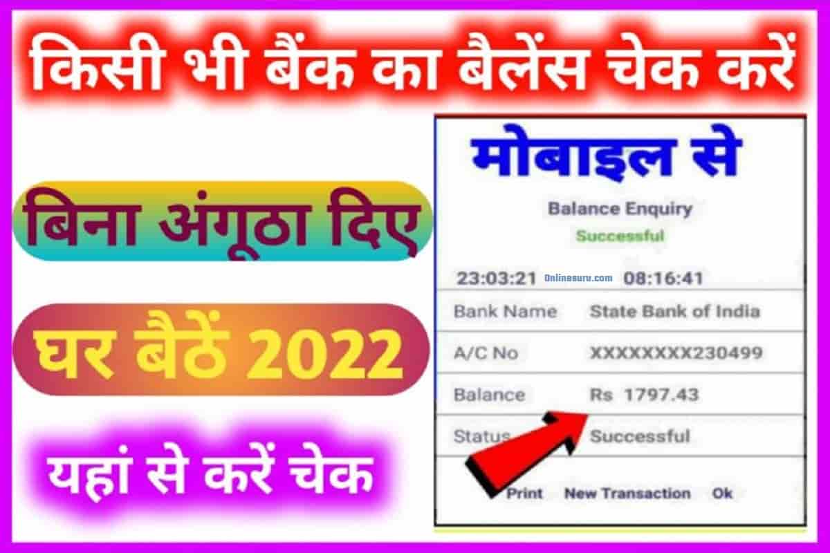 All Bank Balance Check Online