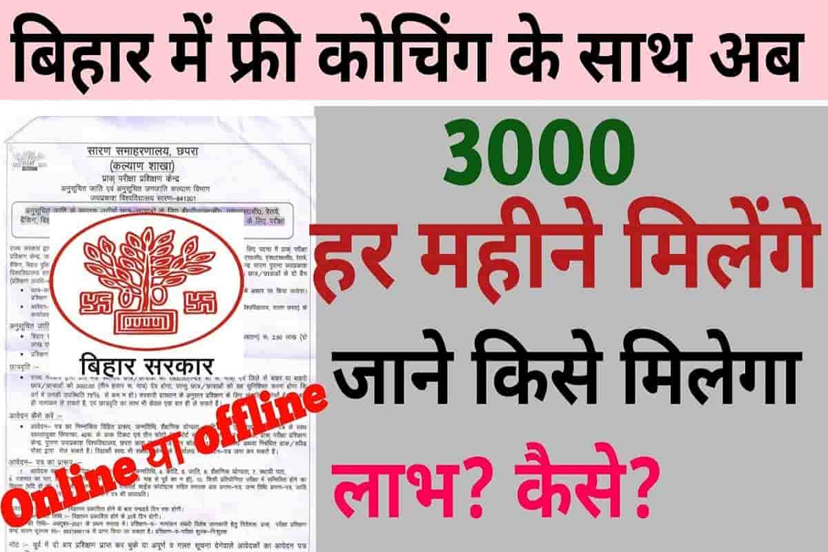 Bihar Muft Coaching Yojana