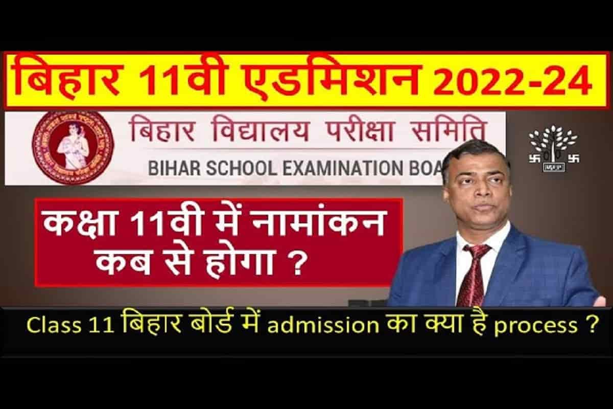 Inter Me Admission Kb Se Suru Hoga