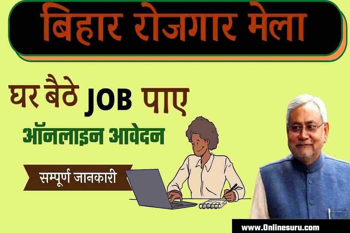 Bihar Rojgar Bharti