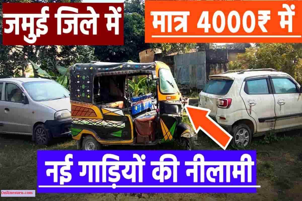 Bihar Vahan Nilami 2022 Jamui