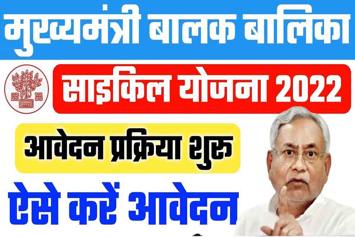 Bihar Mukhymantri Cycle Yojana