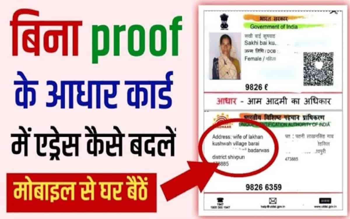 How to Update Aadhar Card without Proof