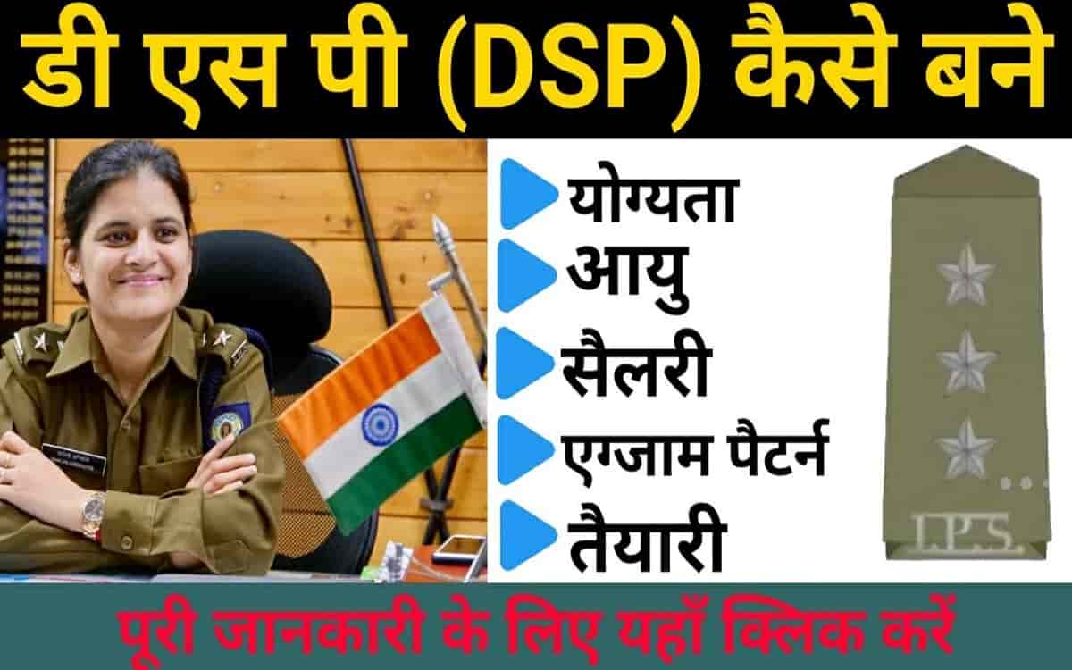 DYSP Full Form In Police 2022 – DYSP का फुल फॉर्म क्या है? 3 DYSP Full Form In Police