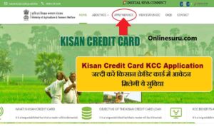 Kisan Credit Card Online Process : ऐसे मिलेगा ब्याज फ्री लोन, जानें KCC की पूरी प्रक्रिया 3 Kisan Credit Card Online Process