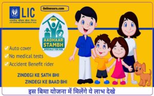 LIC Aadhaar Stambh Plan