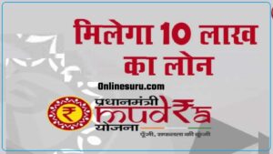 PM mudra Loan Interest Rate 