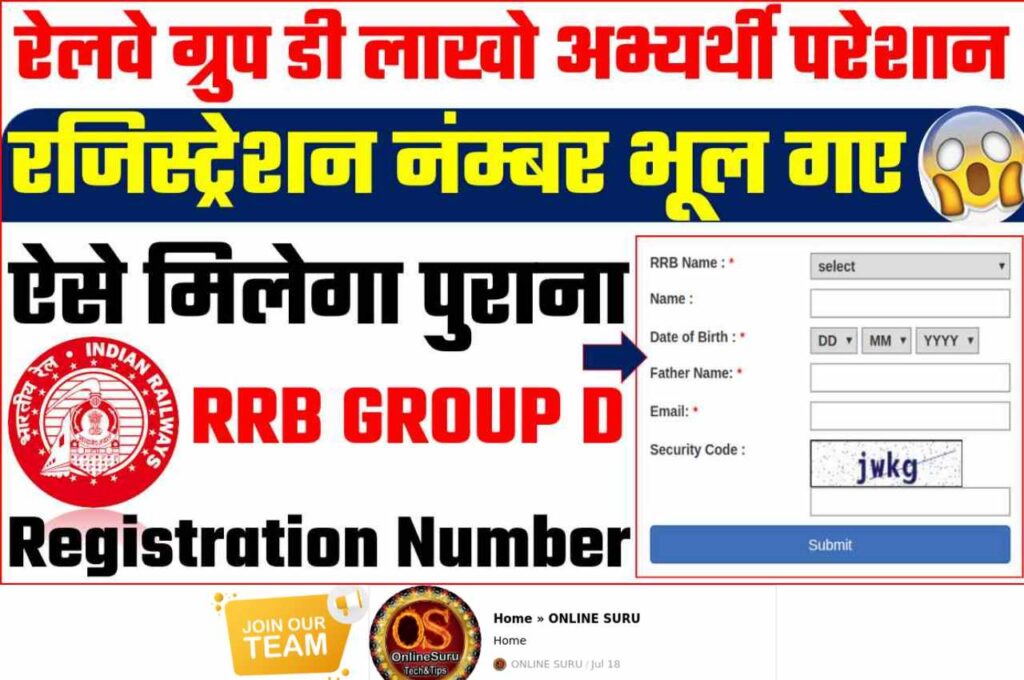 RRB Group D Big Problem: Lakhs of Group D students have forgotten the troubled registration number, then do this 3 RRB Group D Big Problem