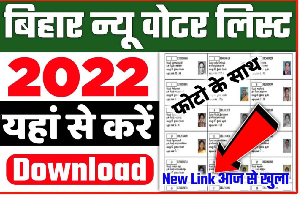 Bihar Voter List 2022 PDF Download with Photo : Download Bihar ID Card Photo List in just 2 minutes from New link here 3 Bihar Voter List 2022 PDF Download With Photo