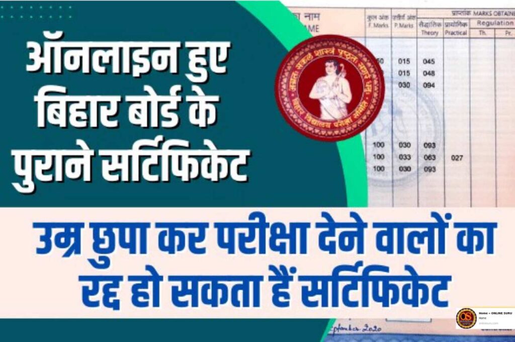 Bihar Board Notice: 39 years of Bihar Board's certificate done online, action will be taken against those who take the exam by hiding age. 3 Bihar Board Notice