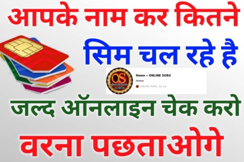 Aadhar Card se Sim Kaise Check Kare | How many SIMs are operational in your name by checking online Aadhaar . TAF COP Consumer Portal 3 Aadhar Card Se Sim Kaise Check Kare