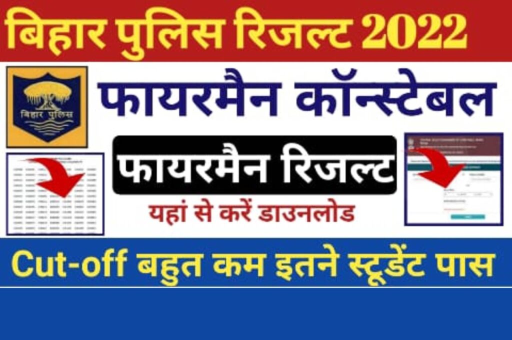 Bihar Police Fireman Result 2022 Date Notice: Bihar Police Fireman Exam Result Date Declared Soon Link From Here 3 Bihar Police Fireman Result 2022 Date Notice