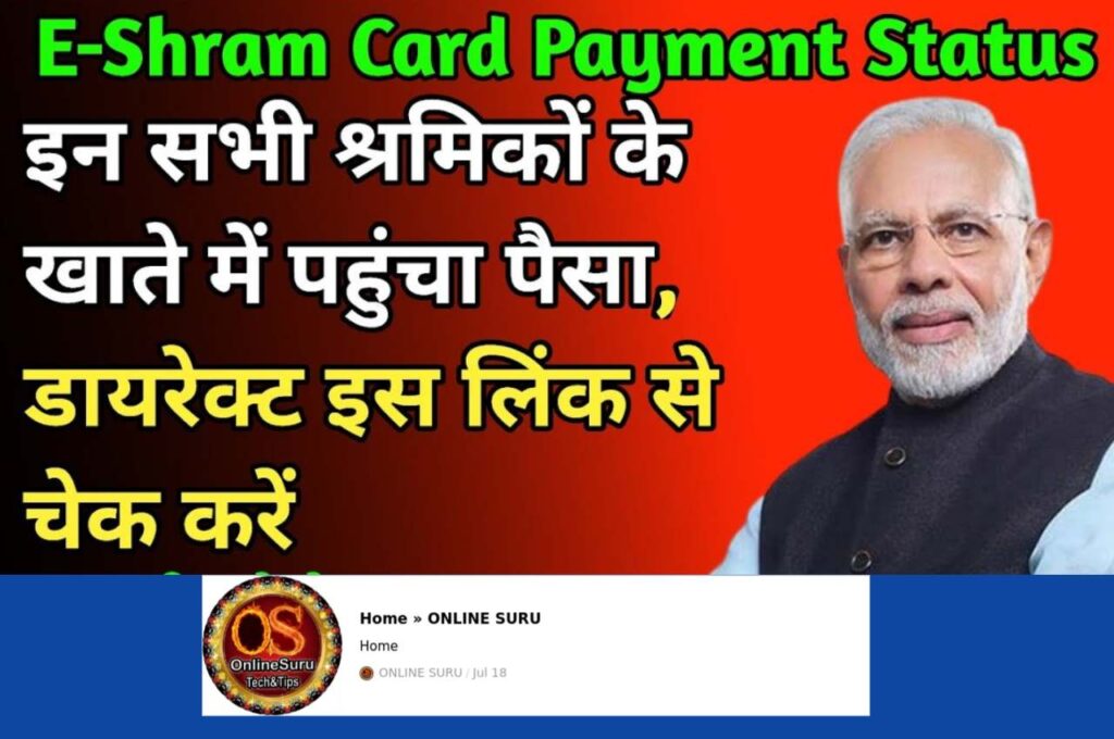 E Shram Card Payment 2022:- Jane puri Jankari 3 E Shram Card Payment 2022
