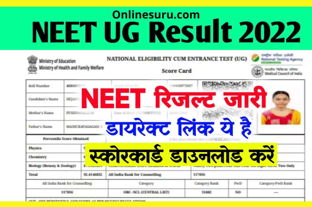Neet Result 2022 Live – Check Scorecard & Merit List @neet.nta.nic.in 3 Neet Result 2022 Live