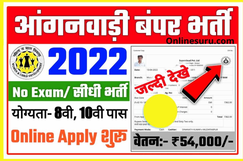 Bihar Anganwadi Vacancy 2022 Online Apply : आवेदन शुरू 8वीं या 10वीं पास करे अप्लाई Direct Link 3 Bihar Anganwadi Vacancy 2022 Online Apply