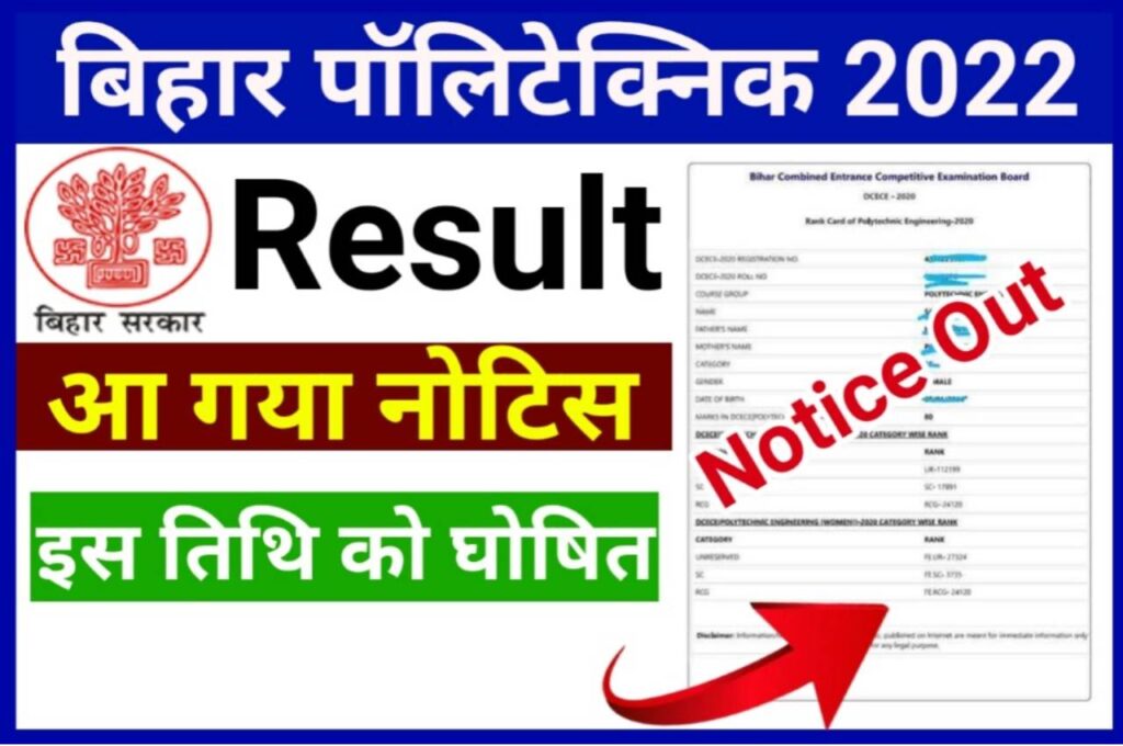 Bihar Polytechnic Result 2022 Release Today : Exam रिजल्ट आज आएगा जल्दी देखे यहां से New Direct Best लिंक 3 Bihar Polytechnic Result 2022