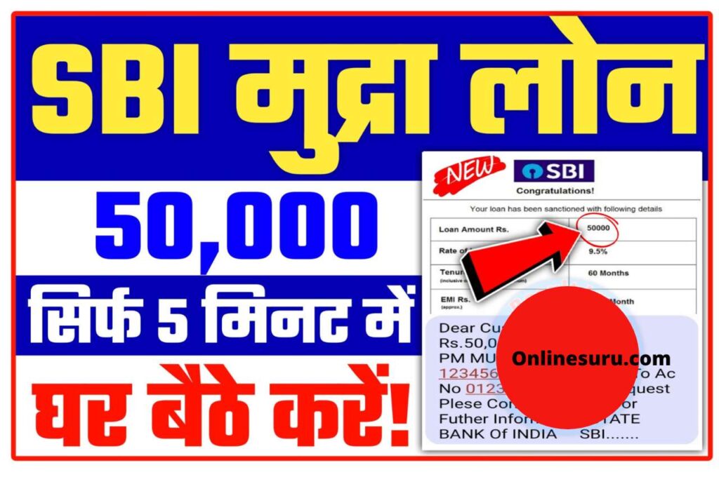 SBI E Mudra Loan Online Apply 2022 : 5 मिनट में मिलेगा 50000 हजार तक का लोन, जल्द करें 3 SBI E Mudra Loan Online Apply 2022