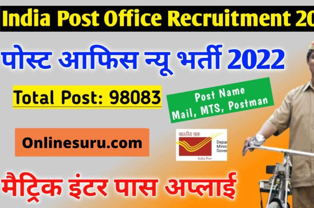 Indian Post Office Recruitment 2022 | Post Office Mail Gourd, MTS or Postman के 98083 पदों भर्ती 3 Indian Post Office Recruitment 2022