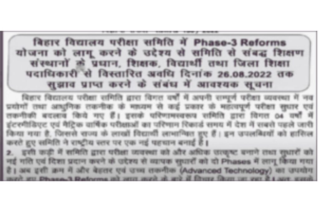 BSEB Phase 3 Reforms Yojana 2022