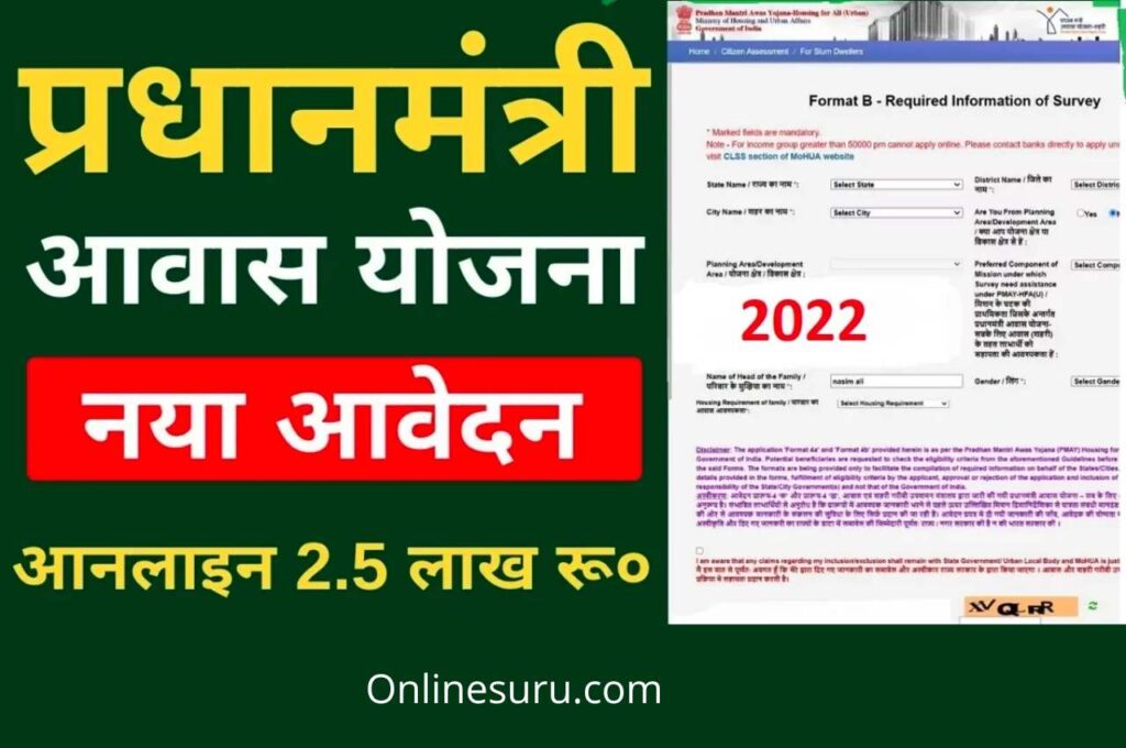 PM Awas Yojana 2022 Update: 80 लाख परिवारों को मिलेगा घर, ऐसे करें पंजियन 3 PM Awas Yojana 2022 Update