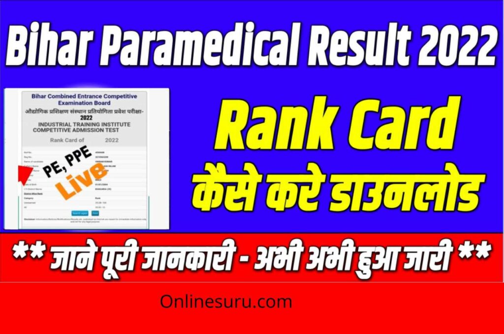 Bihar Paramedical Result 2022 Download Link: बिहार पैरामेडिकल का रिजल्ट कैसे चेक करे – Very Useful 3 Bihar Paramedical Result 2022