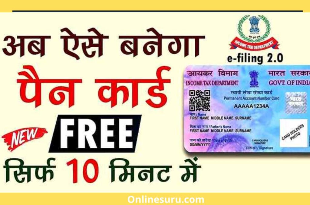 PAN Card Apply: Get a PAN card made in just 10 minutes, नहीं लगेगा कोई चार्ज, इस आसान स्टेप्स के साथ घर बैठे करें अप्लाई 3 PAN Card Apply