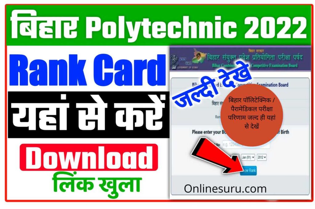 Bihar Polytechnic Result 2022: Bihar Polytechnic/Paramedical Exam Result जल्द ही यहां से देखें 3 Bihar Polytechnic Result 2022