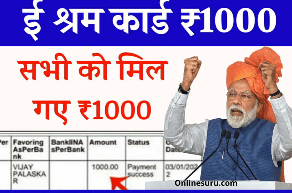 E Shram Card Payment Status – Remaining people also got ₹ 1000, check quickly 3 E Shram Card Payment Status
