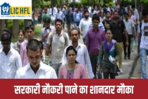 LIC RECRUITMENT : जीवन बीमा निगम में निकली 2080 पदों पर बंपर भर्ती, जानें पूरी प्रक्रिया 9 LIC RECRUITMENT : जीवन बीमा निगम में निकली 2080 पदों पर बंपर भर्ती, जानें पूरी प्रक्रिया