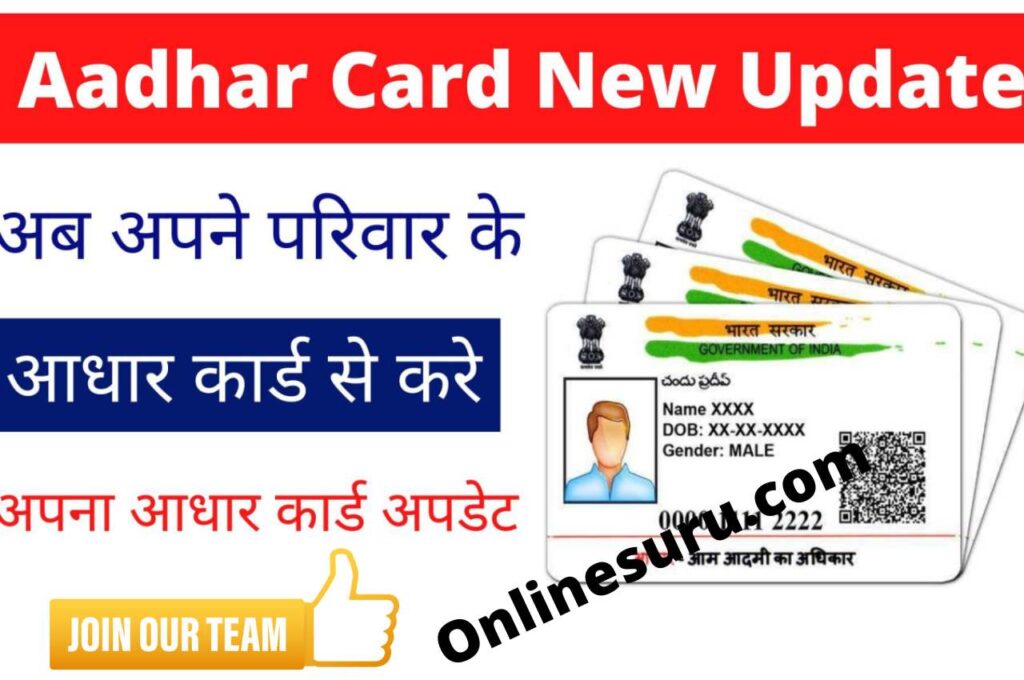 Aadhar Card New Update ऐसे करें अपने आधार कार्ड में बदलाव 3 Aadhar Card New Update