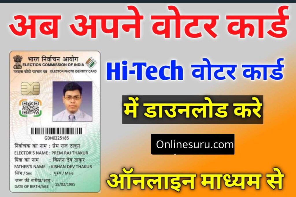 Hi Tech Voter Card order kaise kare – hi tech voter id online order kaise kare 3 Hi Tech Voter Card Order Kaise Kare