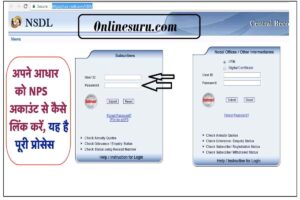 Link Your NPS Account With Aadhar : अपने आधार को NPS अकाउंट से कैसे लिंक करें, यह है पूरी प्रोसेस 3 Link Your NPS Account With Aadhar